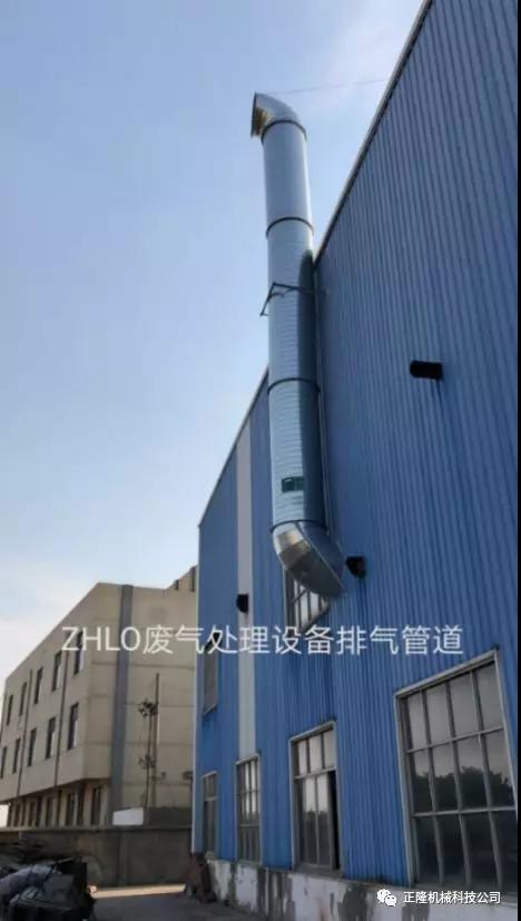 ZHLO喷漆有机废气治理工程